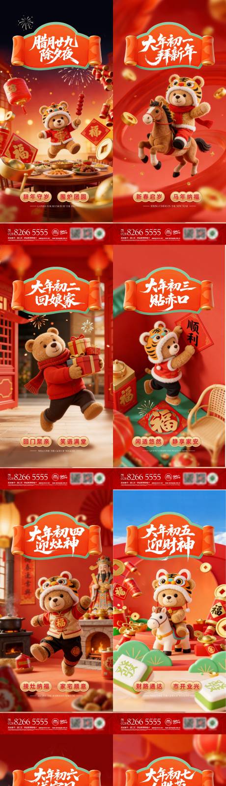 源文件下载【享设计】搜索编号：48560036143104173【年俗AI海报】