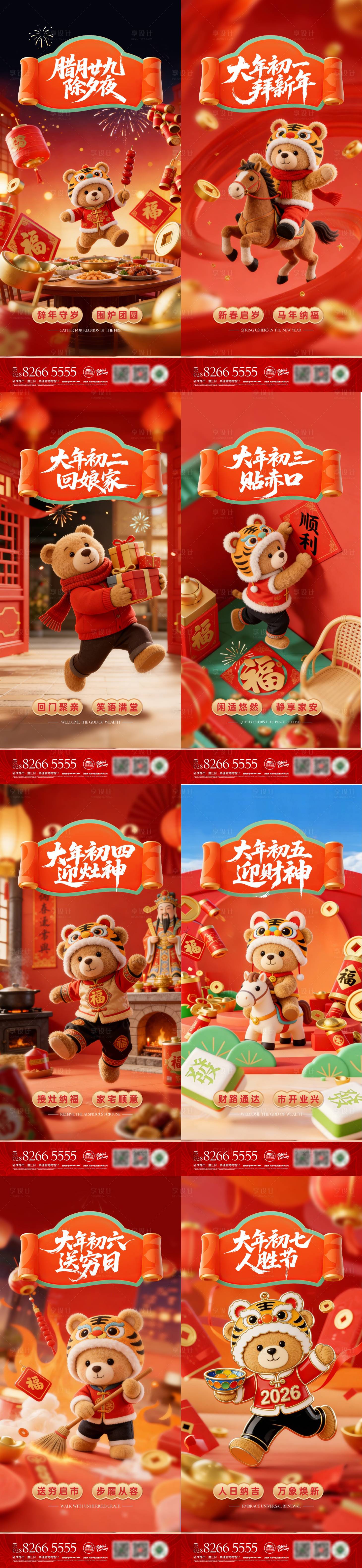 源文件下载【享设计】搜索编号：48560036143104173【年俗AI海报】