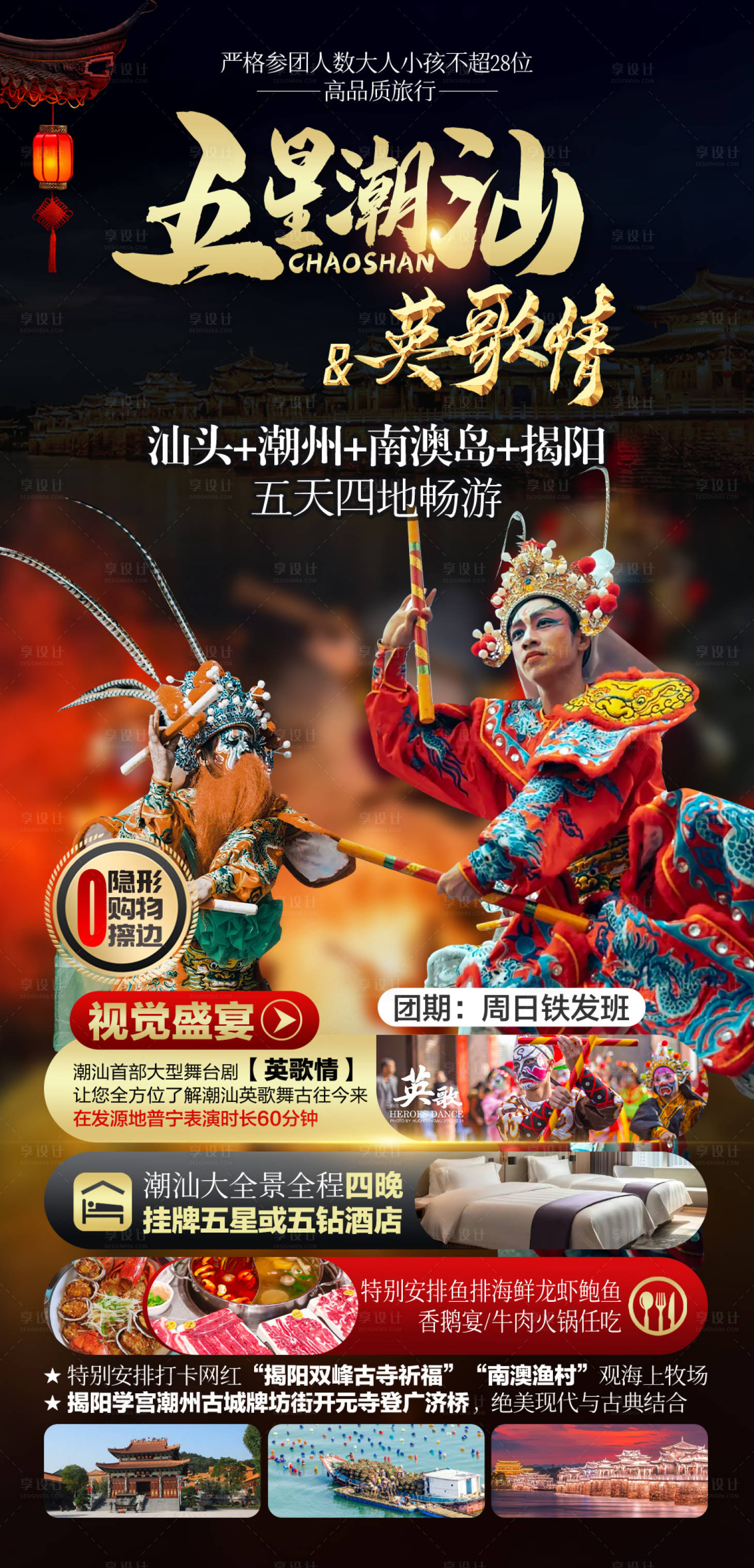 源文件下载【享设计】搜索编号：23030036050976860【潮汕海报】