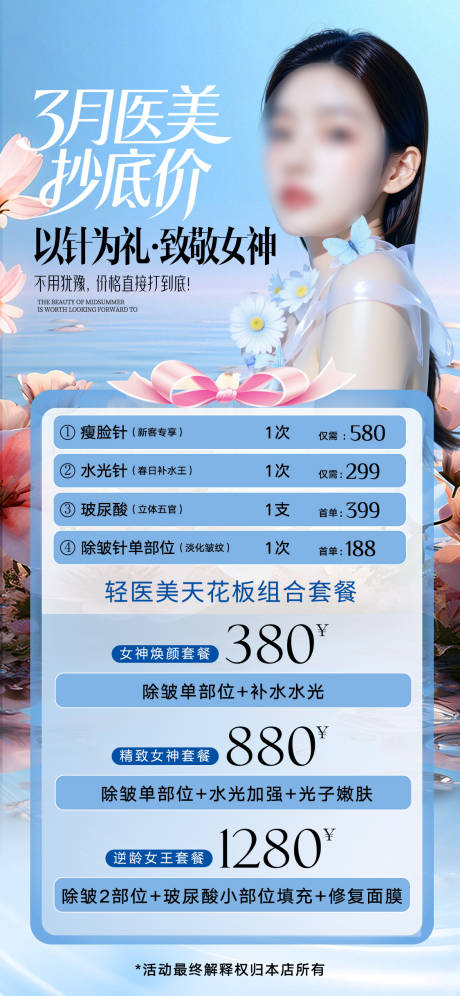 源文件下载【享设计】搜索编号：71970036112852696【医美活动海报】