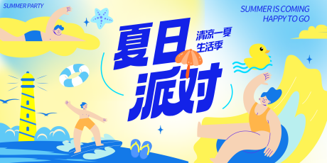 源文件下载【享设计】搜索编号：82540035935853187【夏日插画玩水派对活动背景】