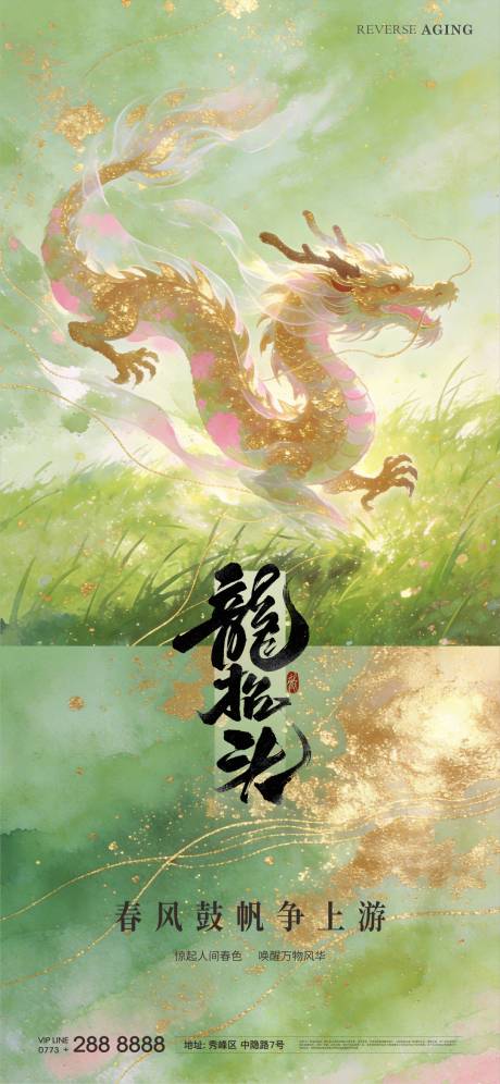 源文件下载【享设计】搜索编号：75270035861732304【春分龙抬头海报】