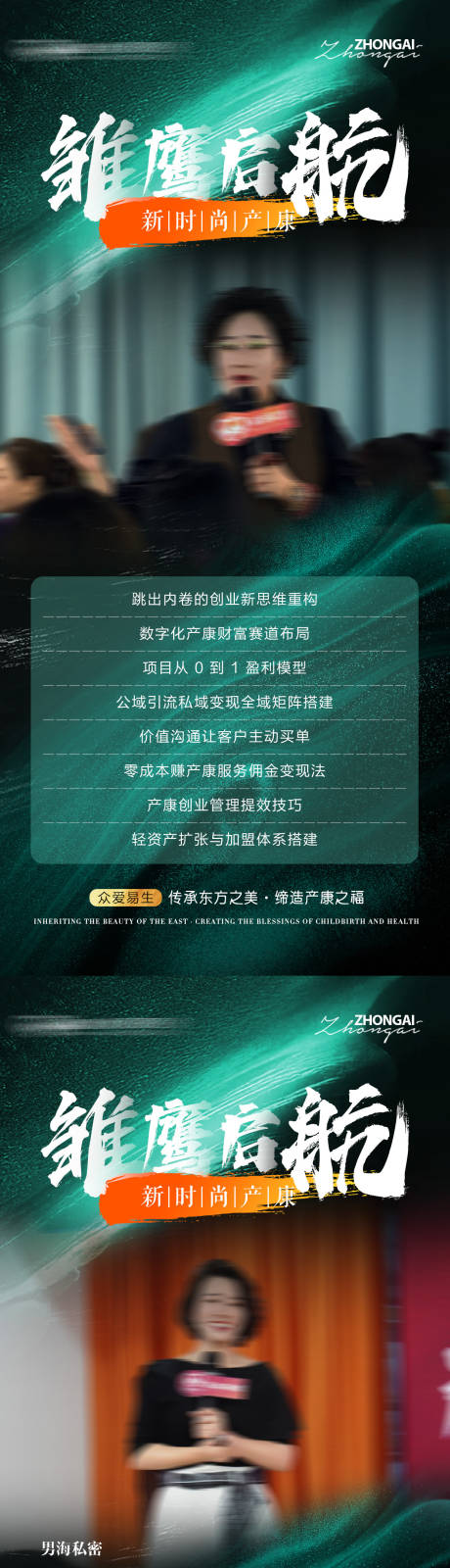 源文件下载【享设计】搜索编号：87310035710095627【医美私密会议造势海报】