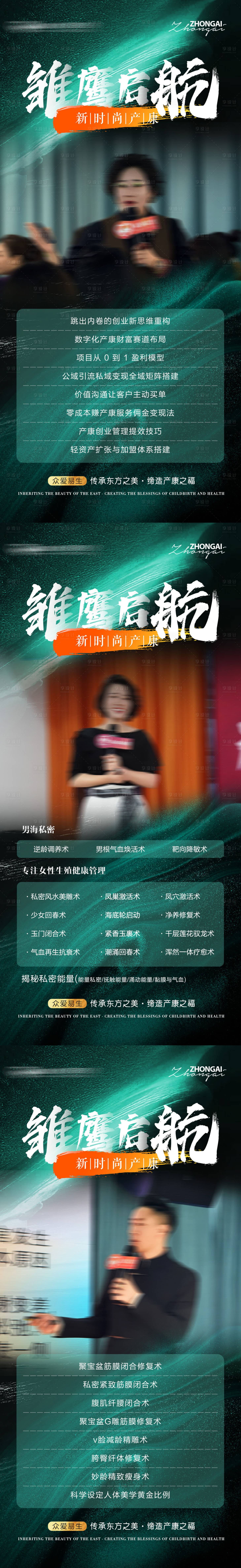 源文件下载【享设计】搜索编号：87310035710095627【医美私密会议造势海报】