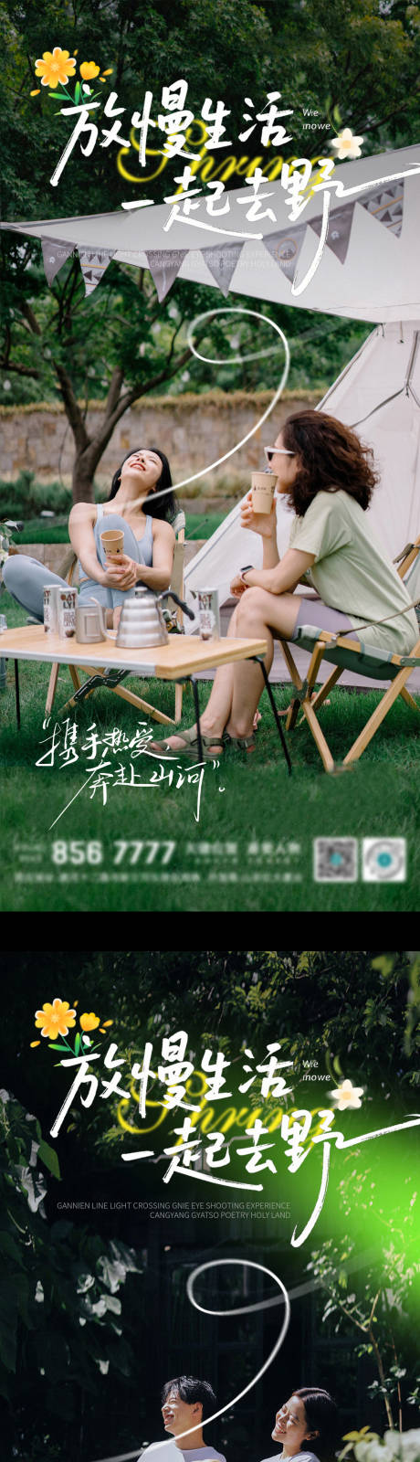 源文件下载【享设计】搜索编号：97950035978545501【清明节露营活动海报】