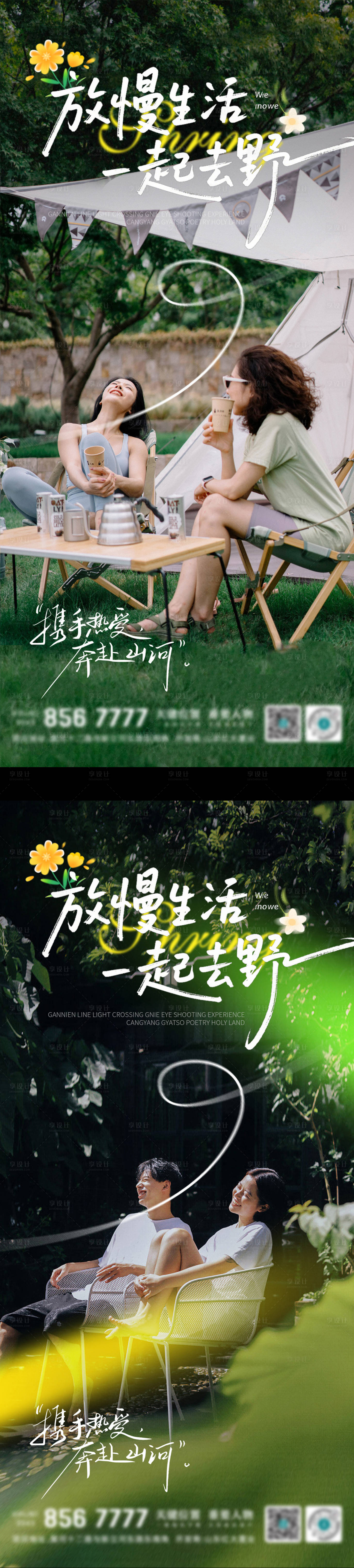 源文件下载【享设计】搜索编号：97950035978545501【清明节露营活动海报】