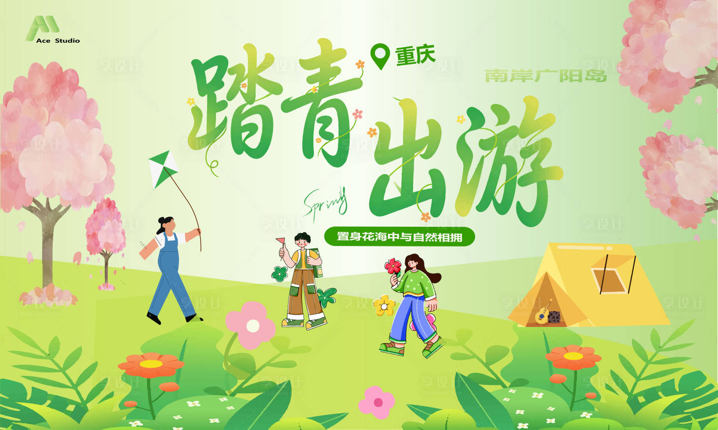源文件下载【享设计】搜索编号：57350035636753353【春游】