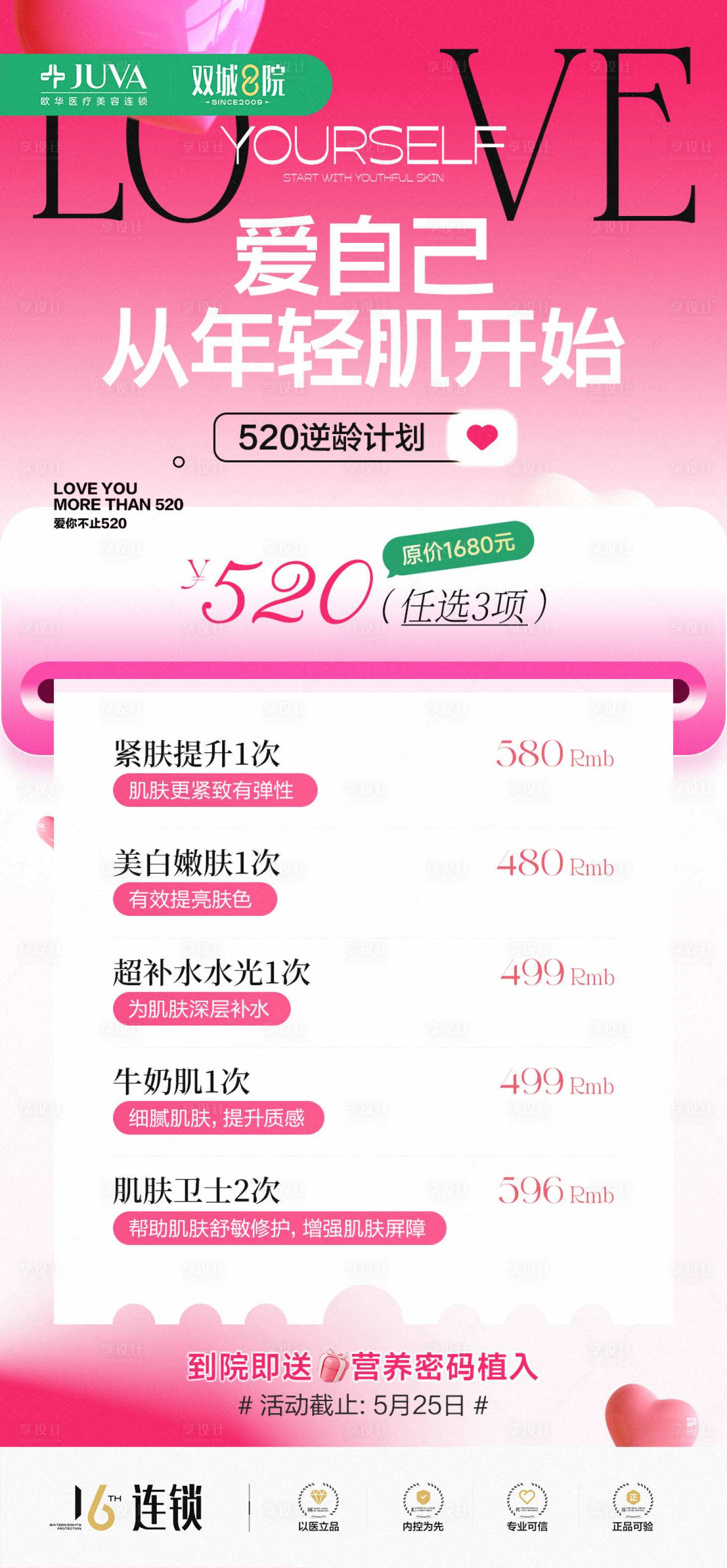 源文件下载【享设计】搜索编号：55750035925996884【520沉睡顾客激活】
