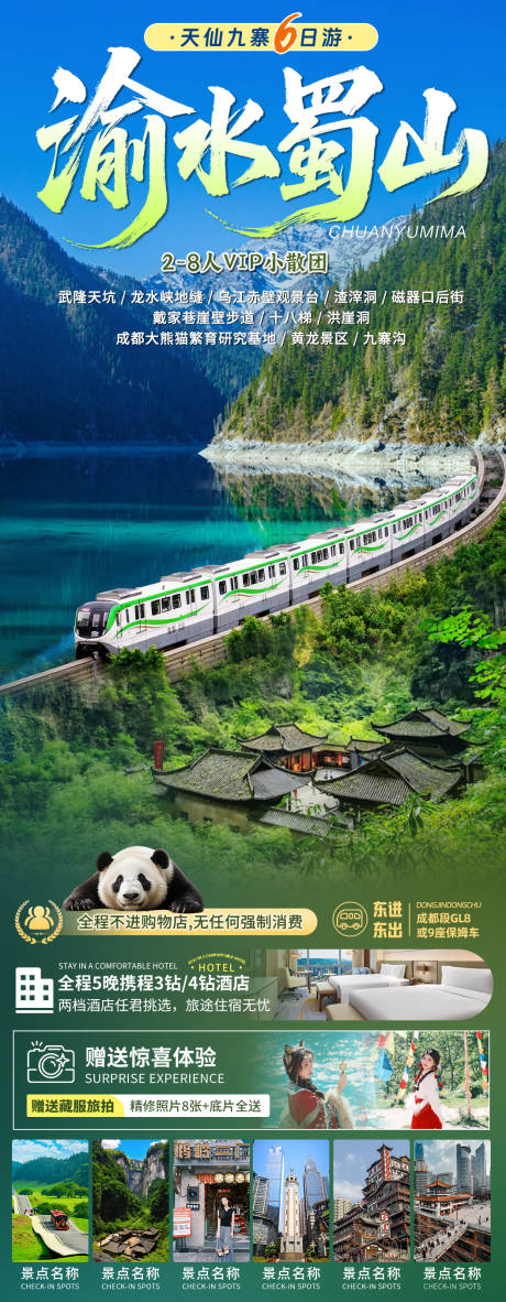 源文件下载【享设计】搜索编号：61910036031386422【渝水蜀山海报】