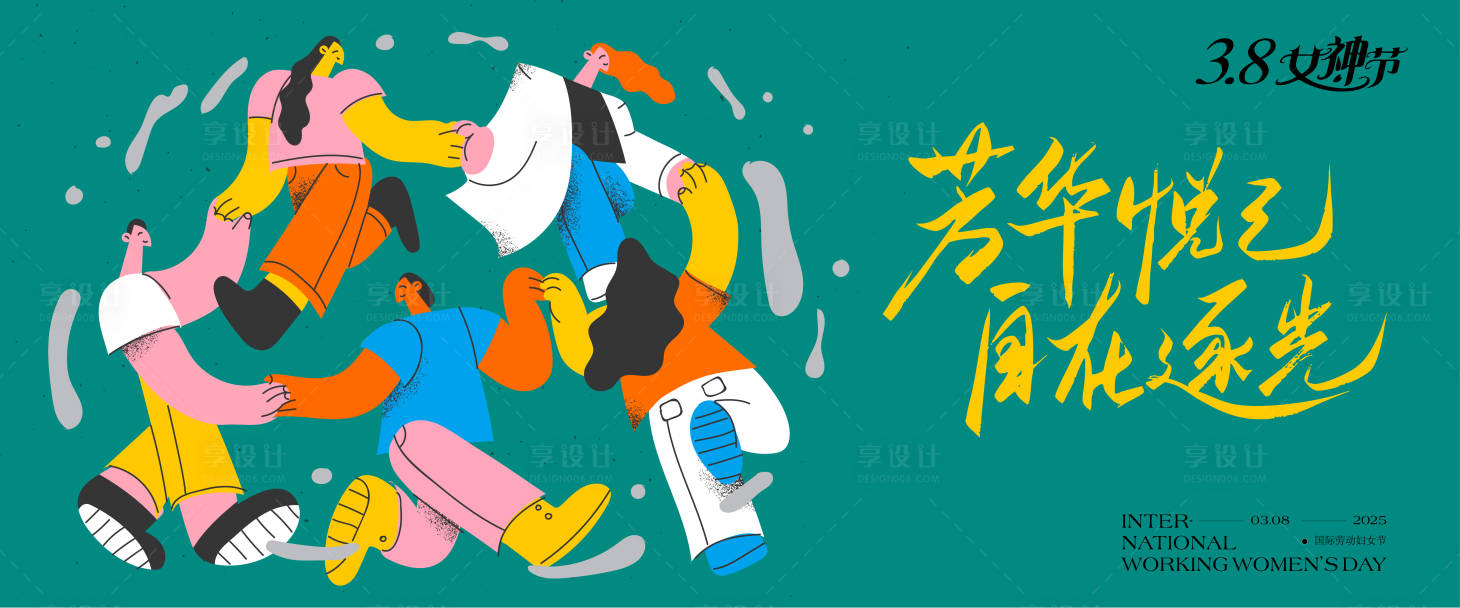 源文件下载【享设计】搜索编号：12290035609794988【女子社群活动主KV】