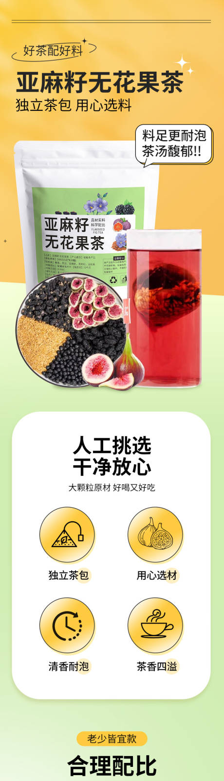 源文件下载【享设计】搜索编号：92100035762555052【亚麻籽无花果茶】