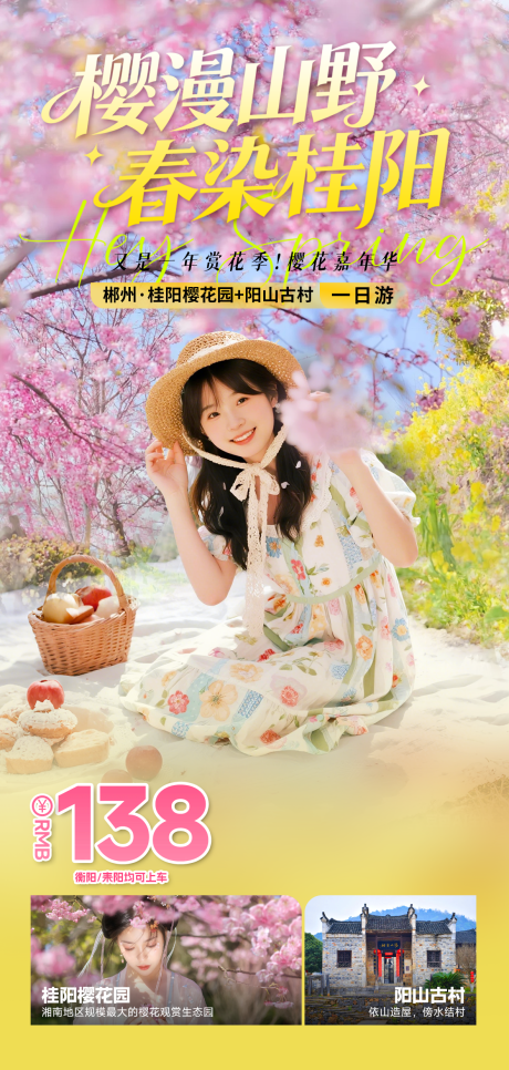 源文件下载【享设计】搜索编号：13450035642644207【旅游一日游春天赏樱花】