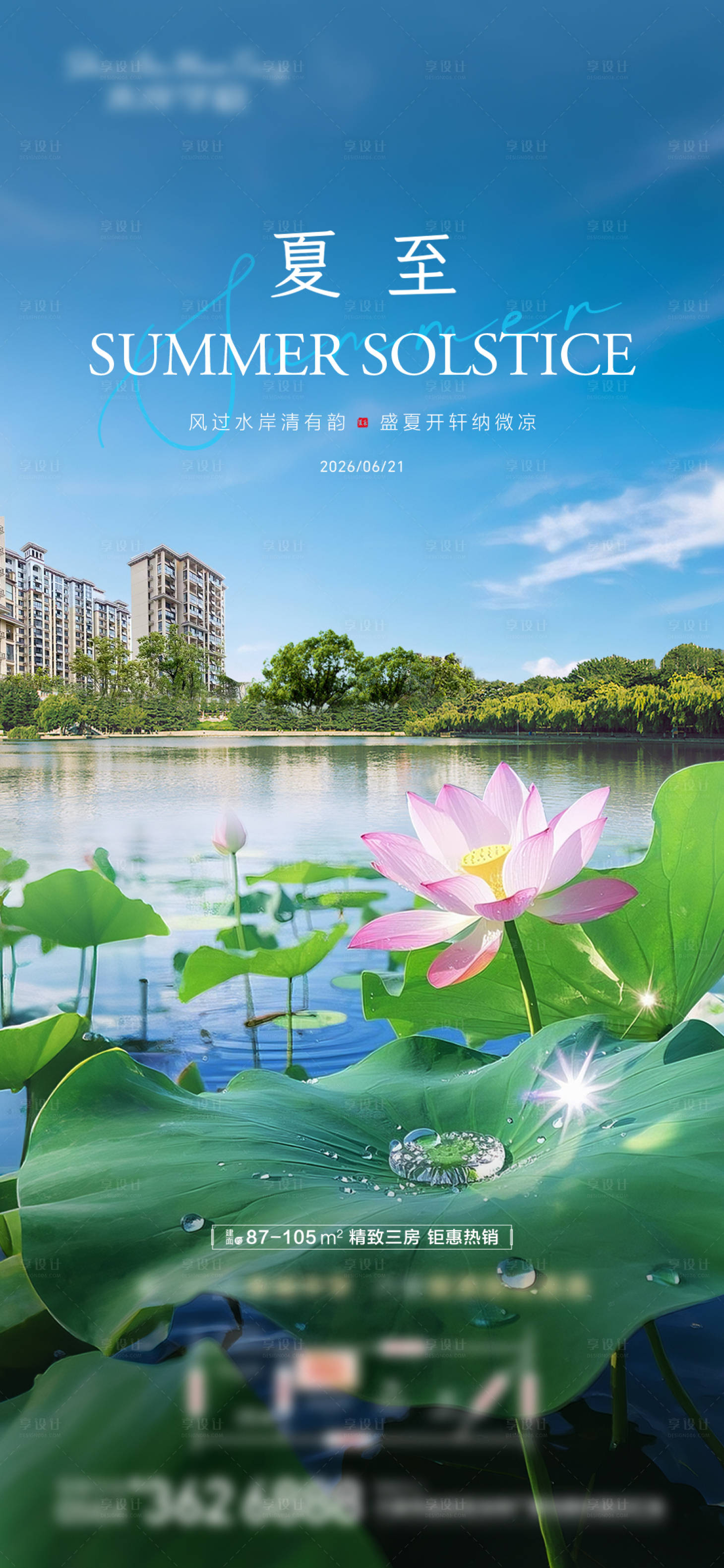 源文件下载【享设计】搜索编号：40370035823243362【夏至夏季节气海报】