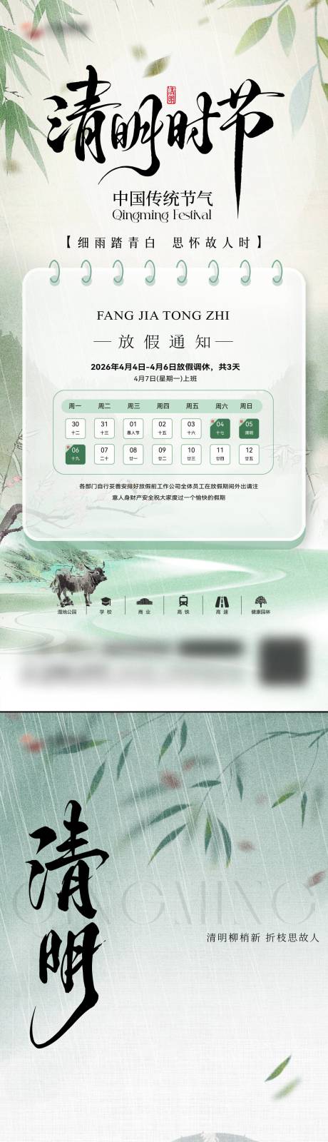 源文件下载【享设计】搜索编号：33320036059768794【清明节海报】