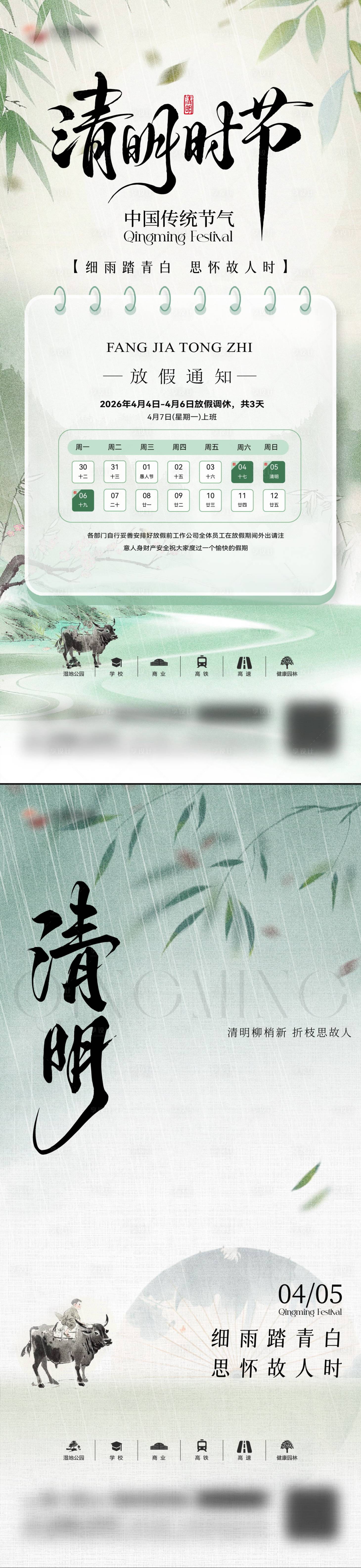 源文件下载【享设计】搜索编号：33320036059768794【清明节海报】