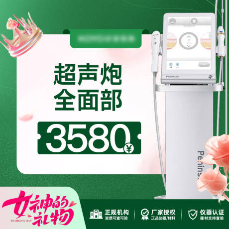 源文件下载【享设计】搜索编号：95510036110203071【高级轻奢绿医美电商活动超声炮抗衰头图】