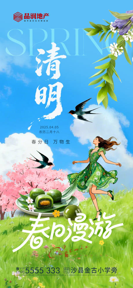 源文件下载【享设计】搜索编号：28430036088367323【清明节海报】