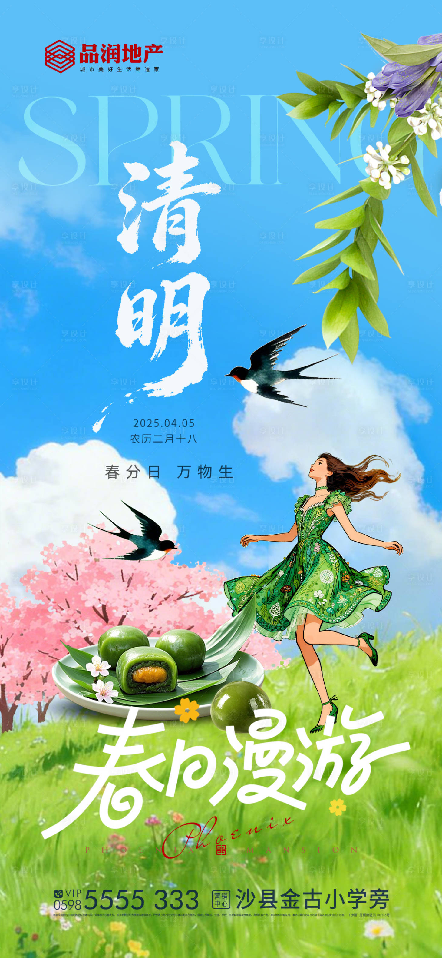 源文件下载【享设计】搜索编号：28430036088367323【清明节海报】