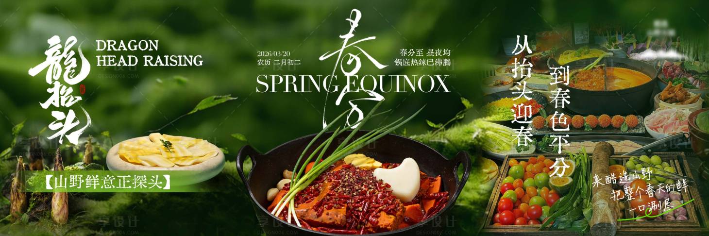 源文件下载【享设计】搜索编号：36490035918134847【春分森系海报】