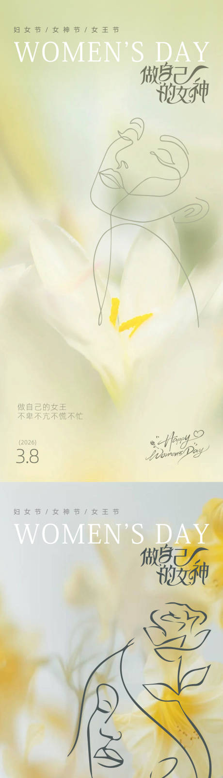 源文件下载【享设计】搜索编号：80420035665505354【医美妇女节海报设计】