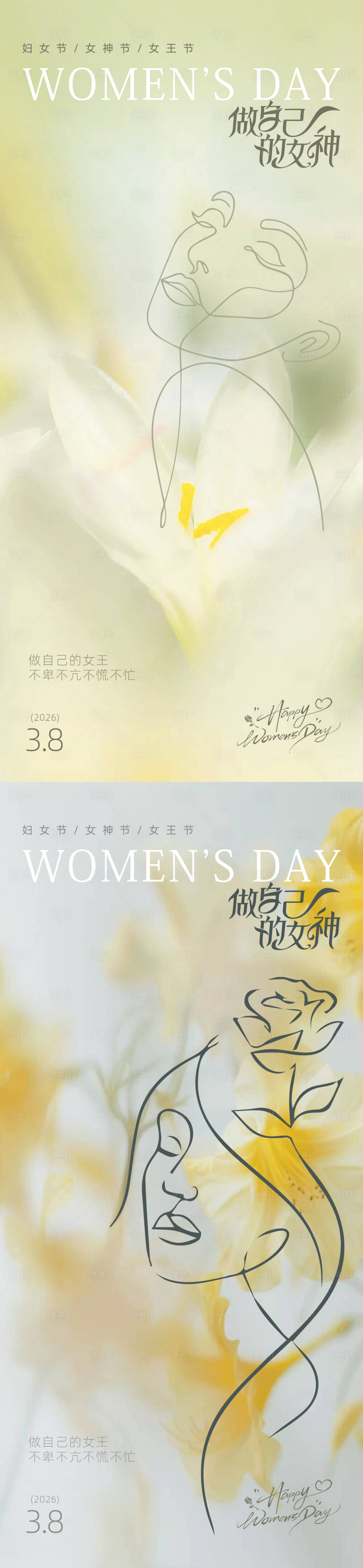 源文件下载【享设计】搜索编号：80420035665505354【医美妇女节海报设计】