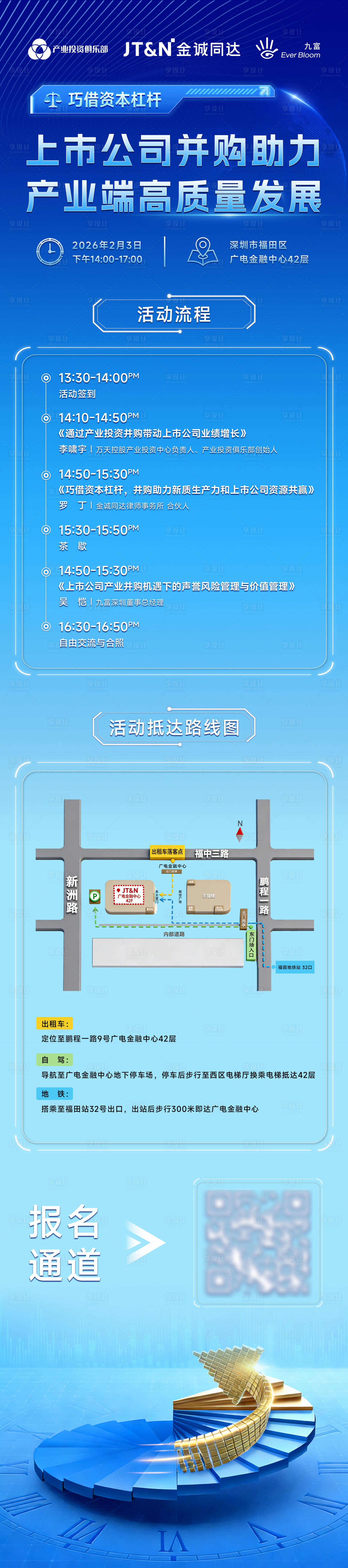 源文件下载【享设计】搜索编号：67430036079875861【金融蓝色科技电子邀请函长图】