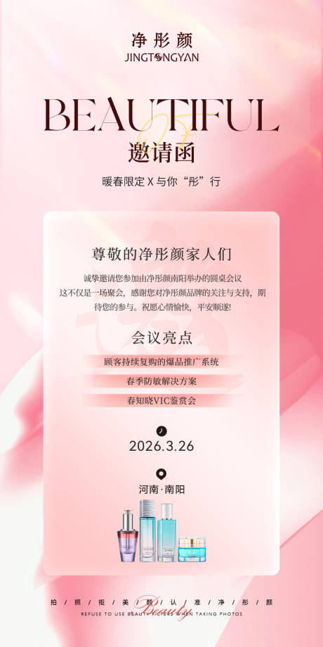源文件下载【享设计】搜索编号：36790035974257771【会议邀约邀请函造势】