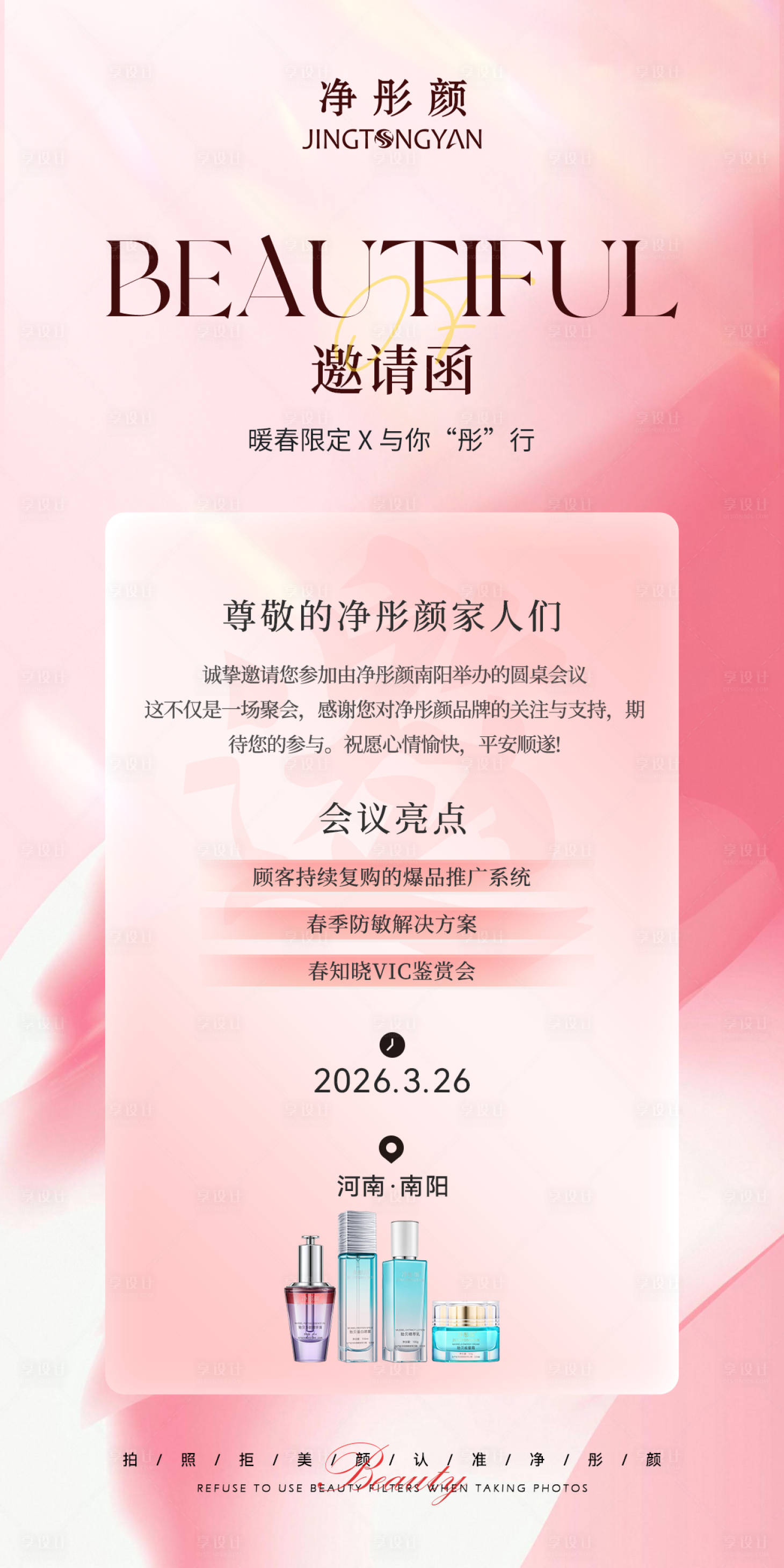 源文件下载【享设计】搜索编号：36790035974257771【会议邀约邀请函造势】