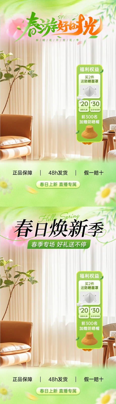 源文件下载【享设计】搜索编号：24290035980599111【春日焕新大促直播间】