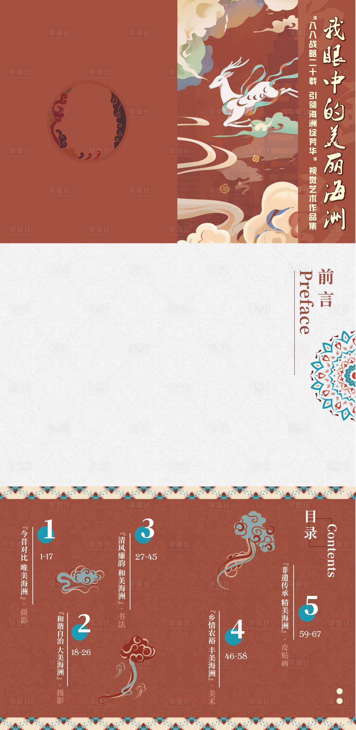 源文件下载【享设计】搜索编号：94240035947987205【周年画册封面】