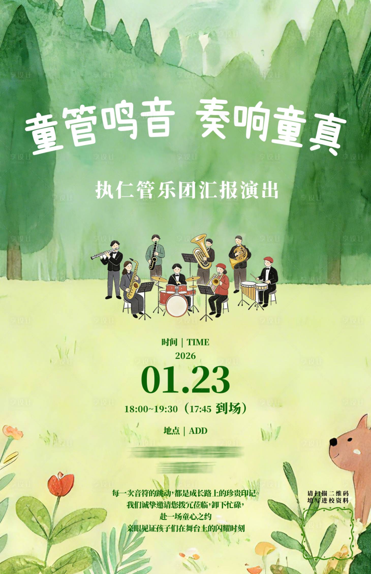 源文件下载【享设计】搜索编号：24140035770312476【音乐会海报 】