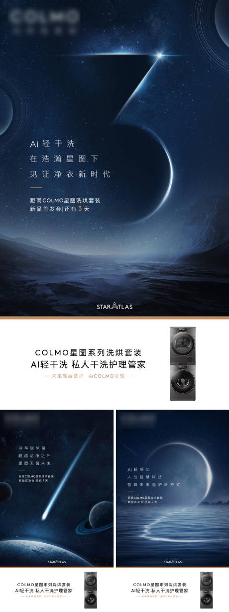 源文件下载【享设计】搜索编号：95730035866236378【Ai科技家电活动倒计时海报】