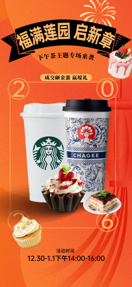 源文件下载【享设计】搜索编号：79910035852828100【地产下午茶甜品海报】