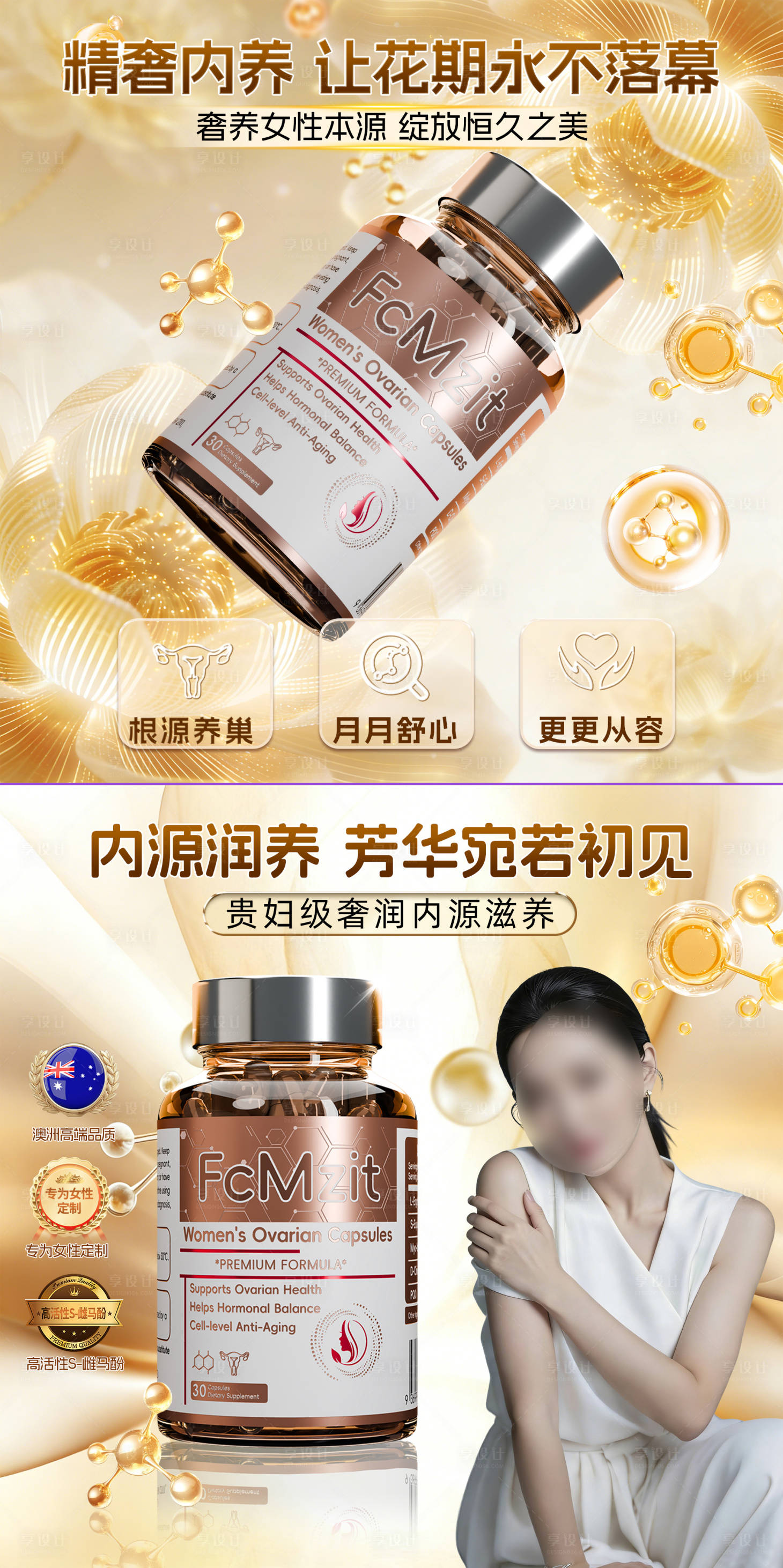 源文件下载【享设计】搜索编号：61200035970116133【巢动力女性健康产品图】