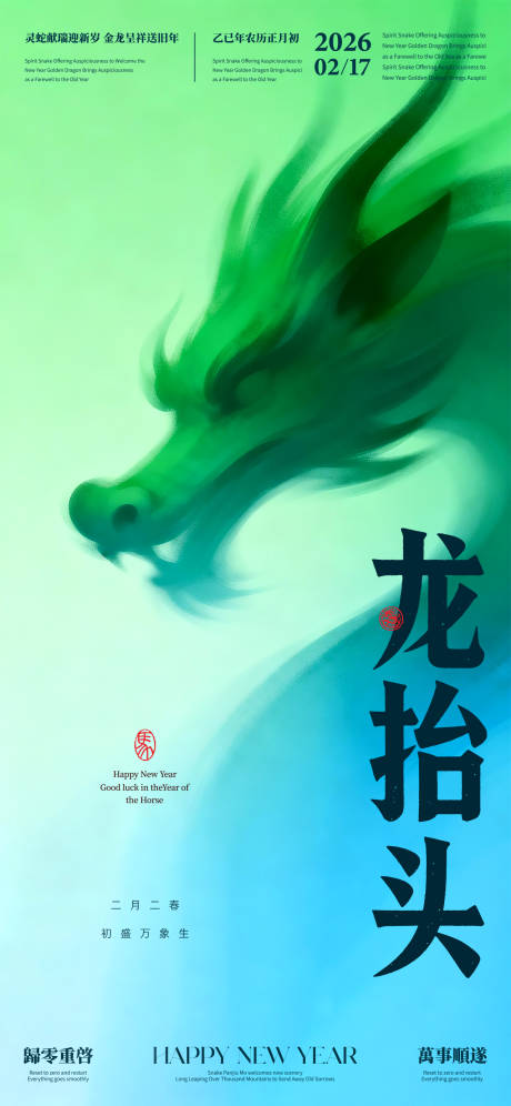 源文件下载【享设计】搜索编号：61040035927456597【龙抬头】