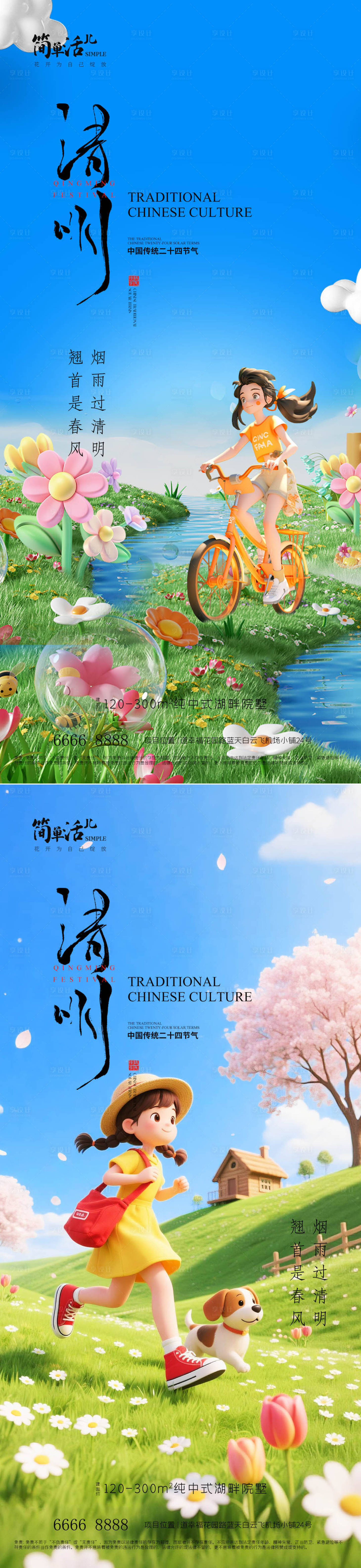 源文件下载【享设计】搜索编号：96780036113301412【地产清明节海报】