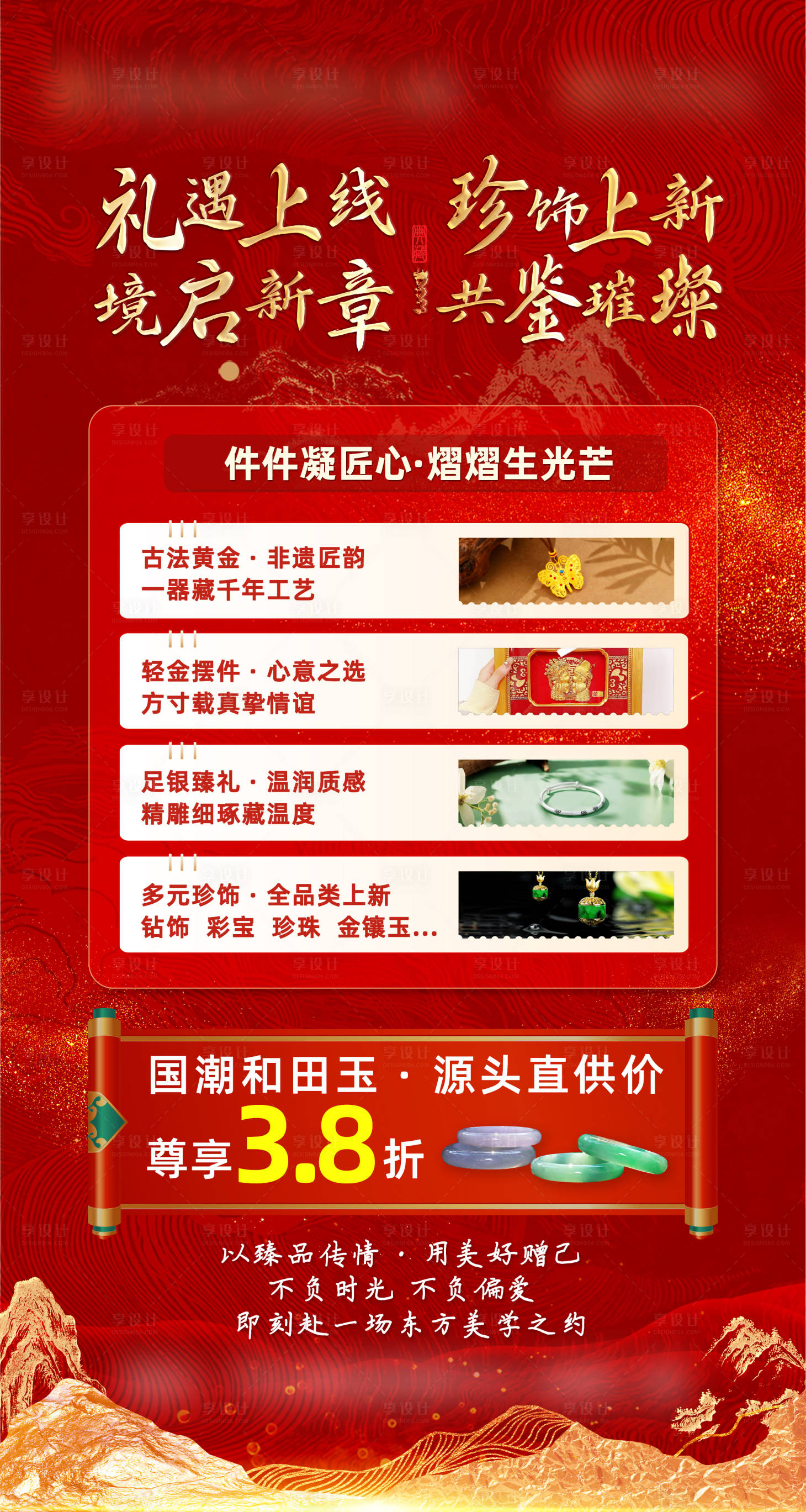 源文件下载【享设计】搜索编号：84580035844916674【玻璃展架活动】