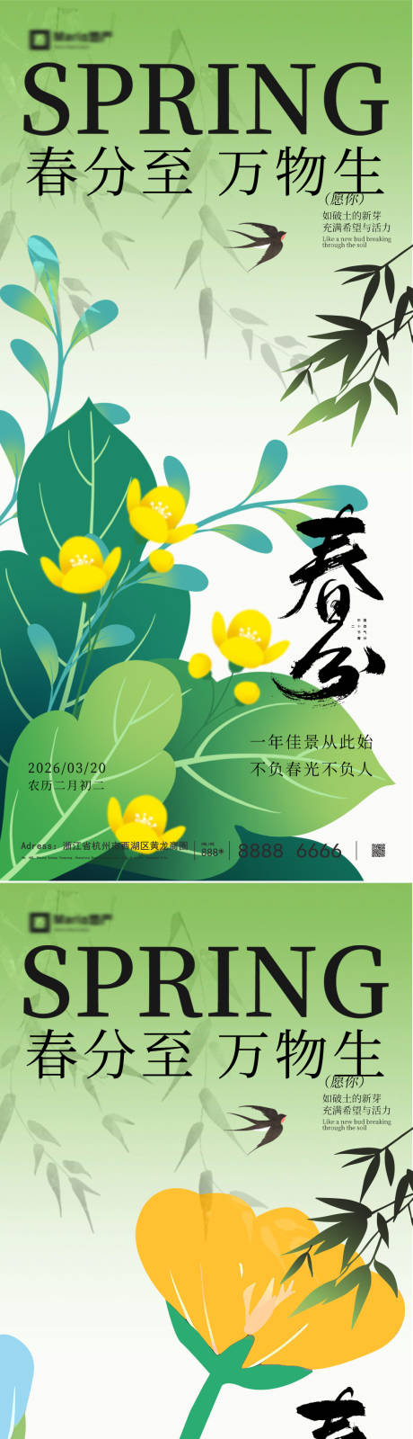 源文件下载【享设计】搜索编号：74530035594991894【春分二十四节气海报】
