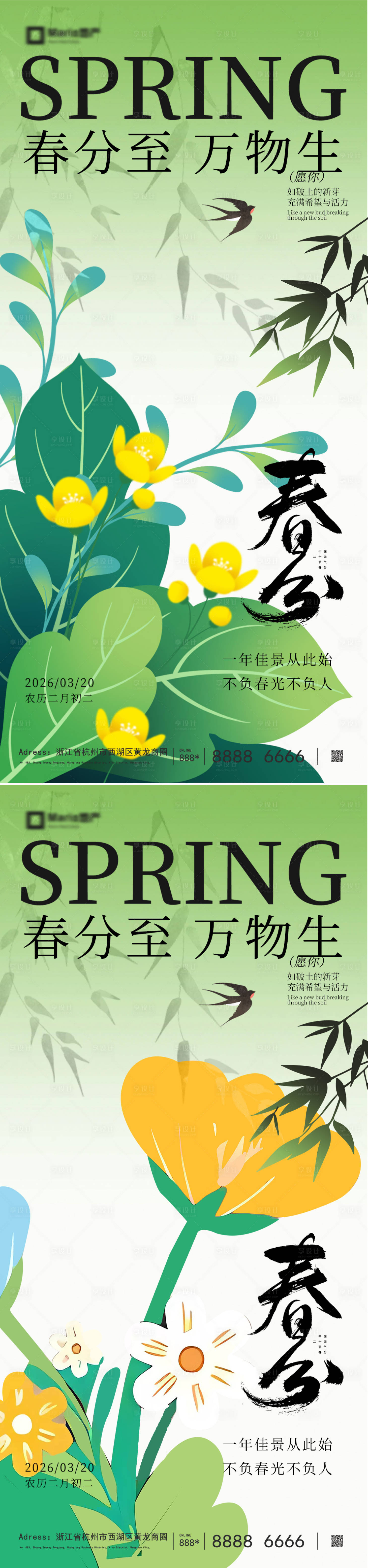源文件下载【享设计】搜索编号：74530035594991894【春分二十四节气海报】