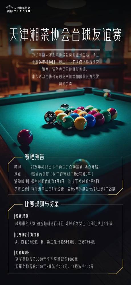源文件下载【享设计】搜索编号：92780036027646269【台球海报】