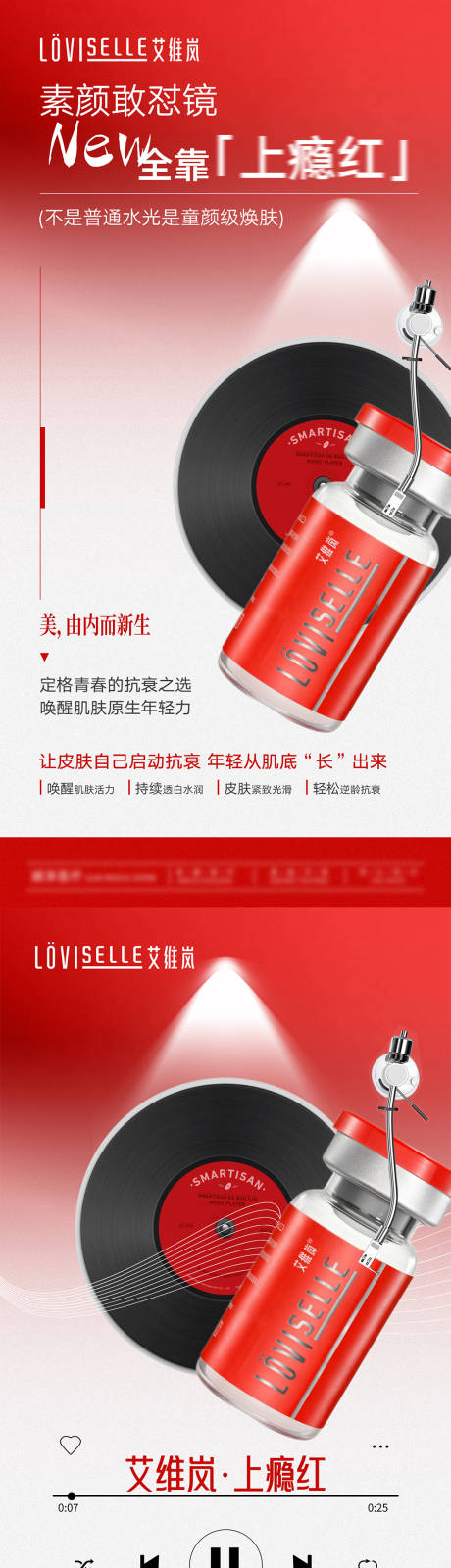 源文件下载【享设计】搜索编号：22740035916061495【艾维岚上瘾红海报】