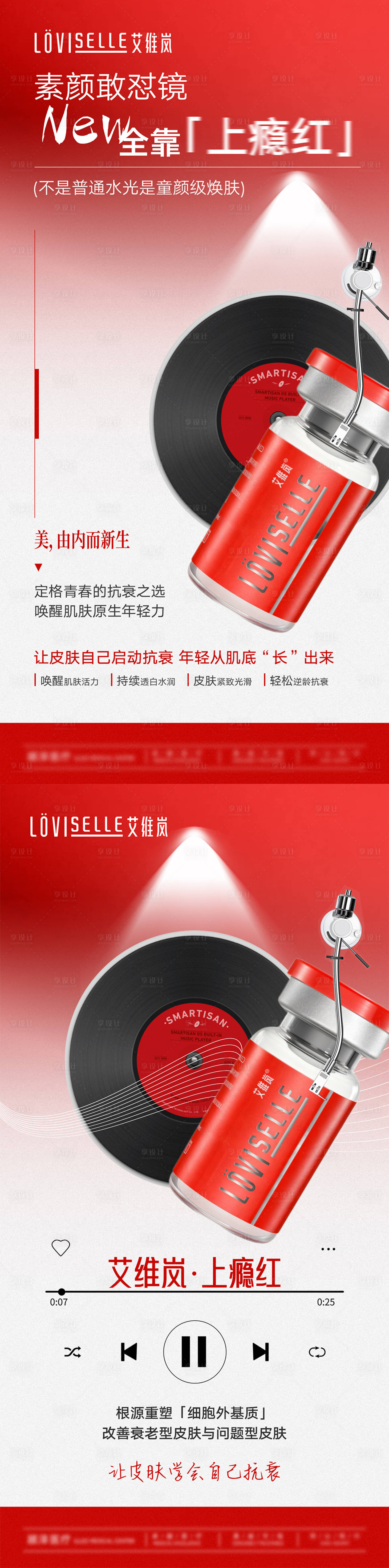 源文件下载【享设计】搜索编号：22740035916061495【艾维岚上瘾红海报】