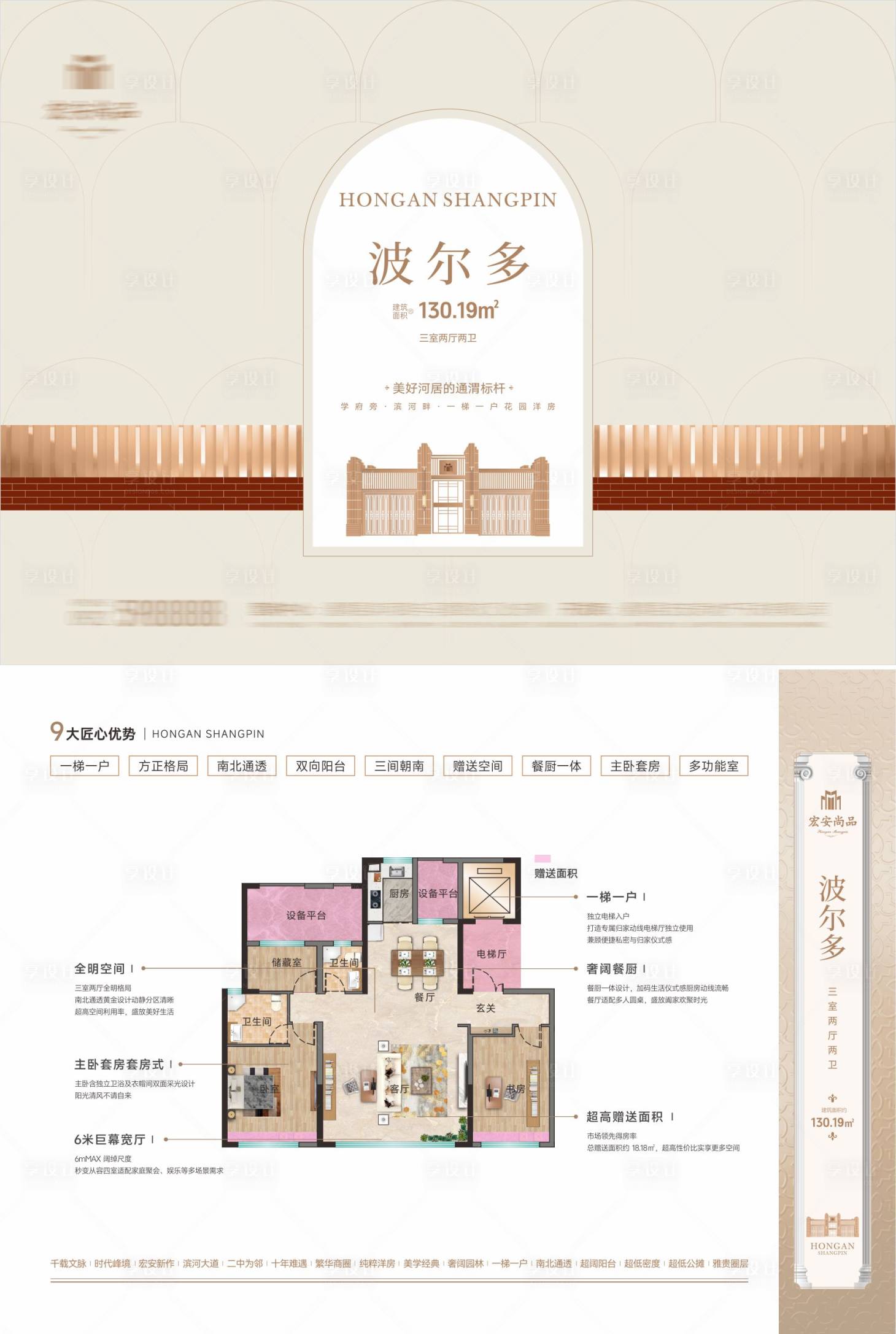 源文件下载【享设计】搜索编号：13980035807389568【地产户型DM宣传单 】
