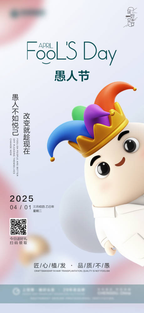 源文件下载【享设计】搜索编号：68350035977618645【愚人节海报设计】