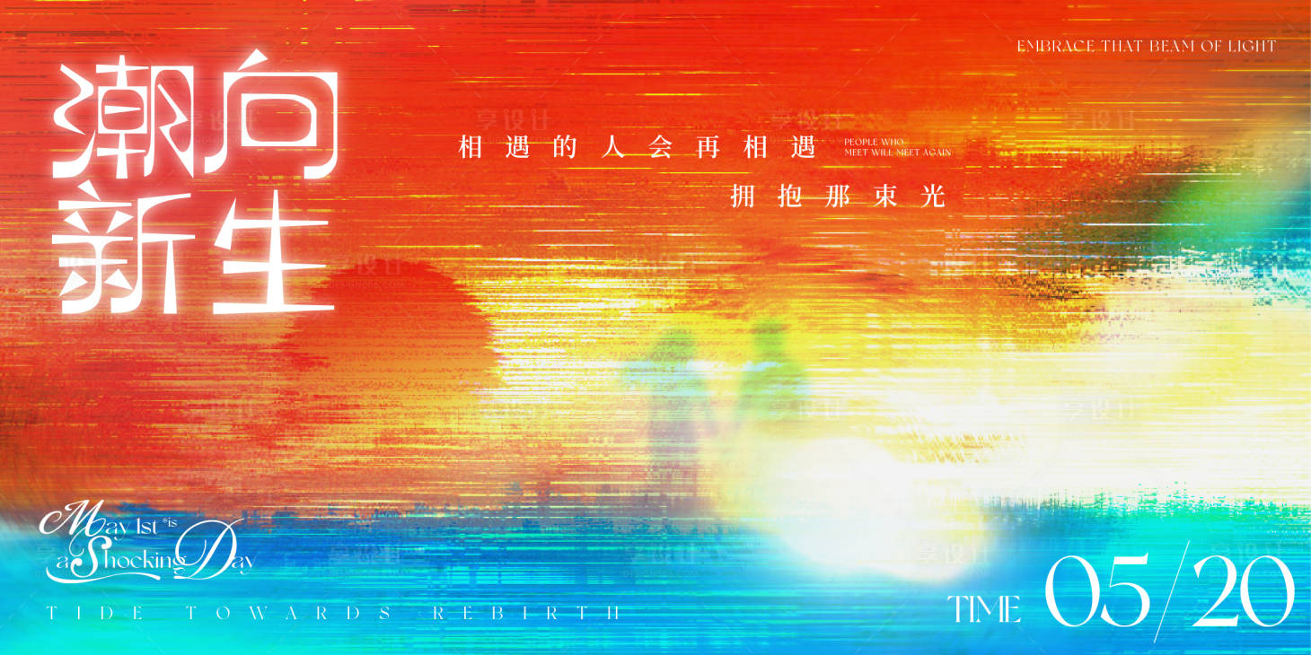 源文件下载【享设计】搜索编号：13810036094971730【艺术海报 】