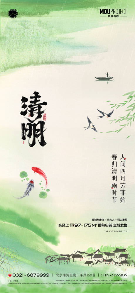 源文件下载【享设计】搜索编号：27430035897009418【清明海报】