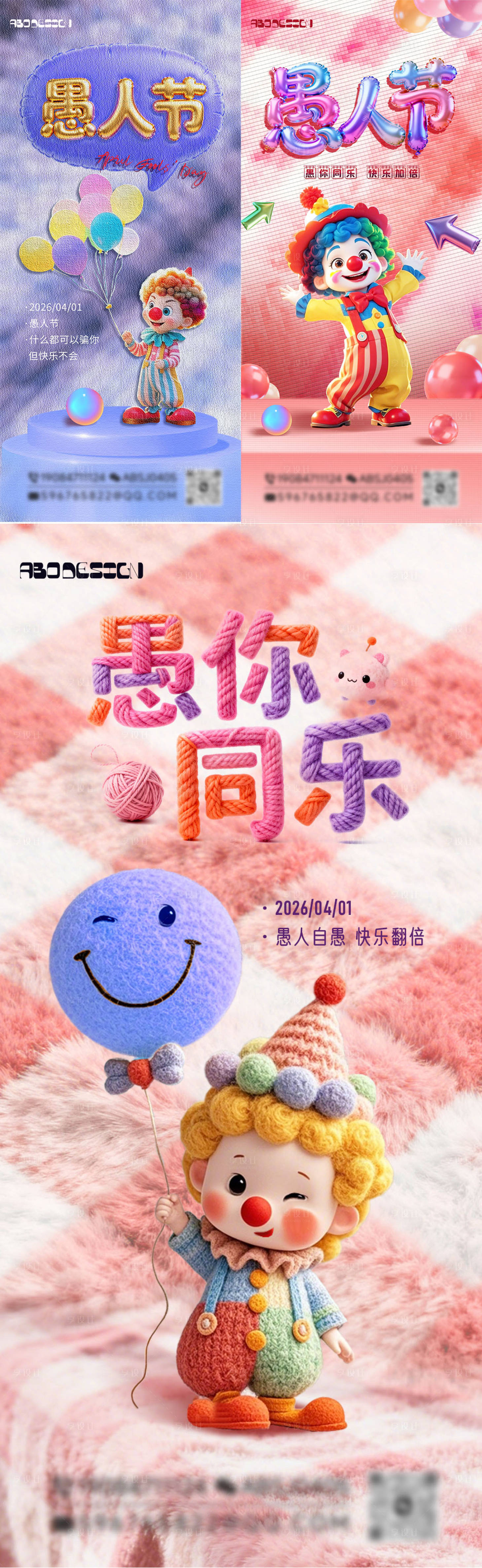源文件下载【享设计】搜索编号：10710035965962286【愚人节小丑搞怪海报】