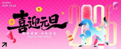 源文件下载【享设计】搜索编号：26960035730566650【马年展板】