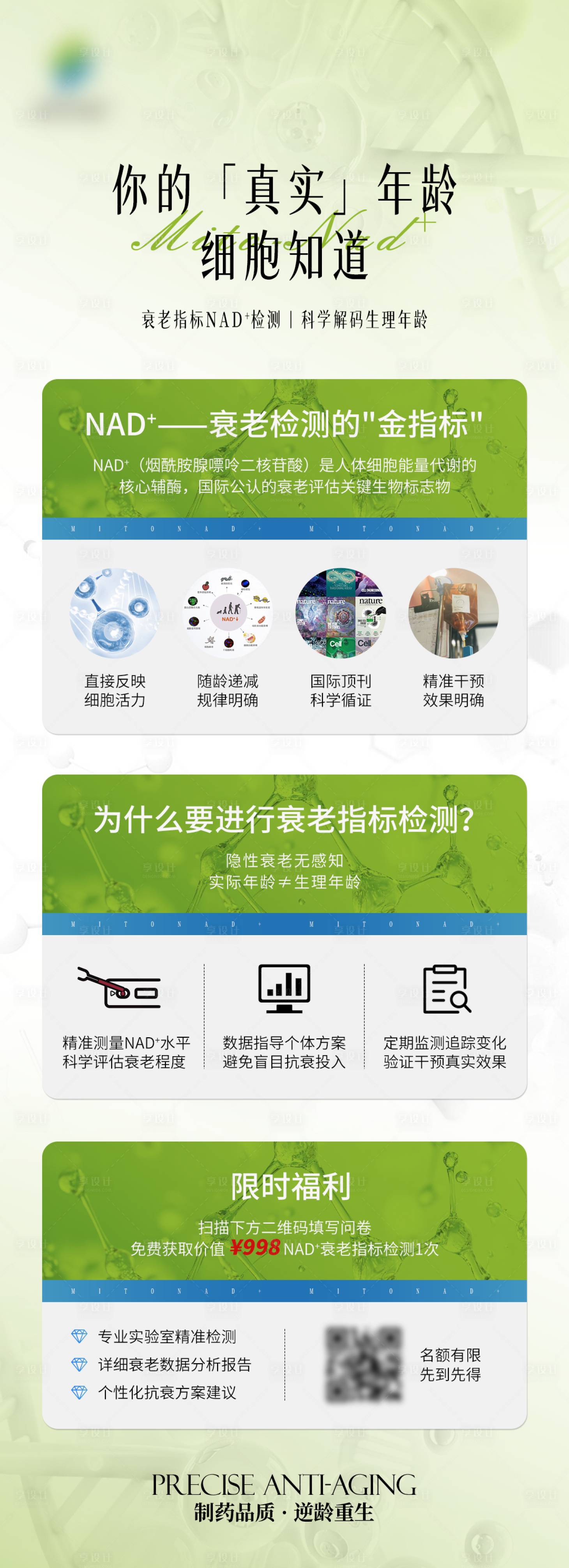 源文件下载【享设计】搜索编号：11530035697793332【大健康调研活动长图】