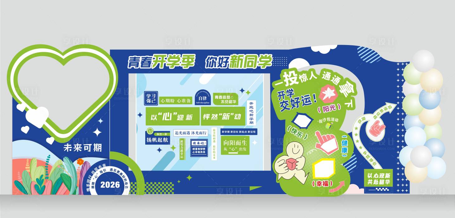 源文件下载【享设计】搜索编号：66480035733605999【你好 新同学开学活动美陈】